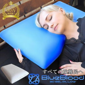 BlueBlood枕