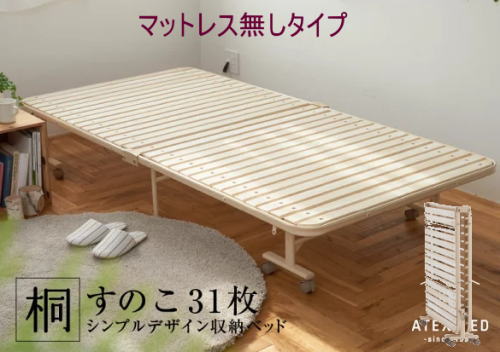 折り畳みベッド