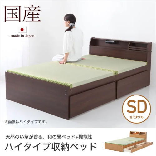 ベッド 畳ベッド 収納ベッド セミダブル