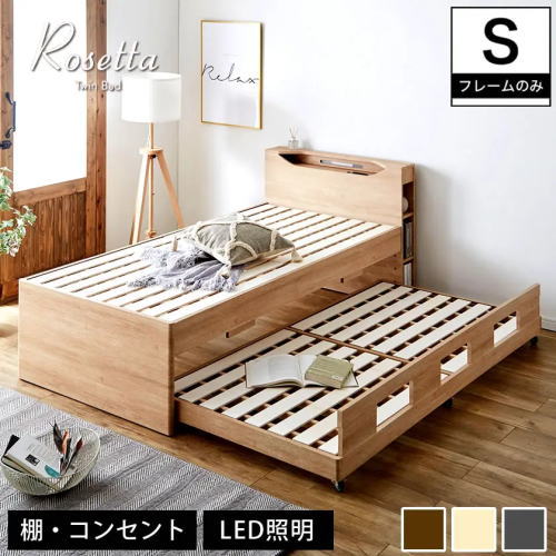 親子ベッド シングル 木製 ベッドフレームのみ 宮付き