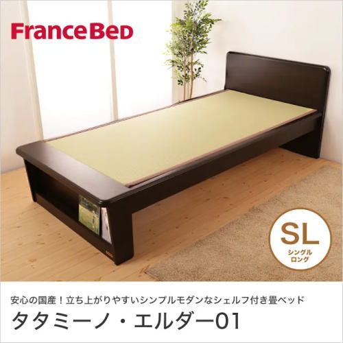 畳ベッド シングルロング フランスベッド