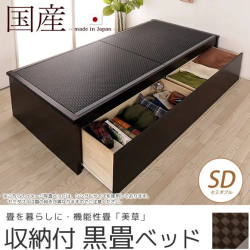 畳ベッド 収納付きベッド機能性畳表 SEKISUI[美草(ミグサ)