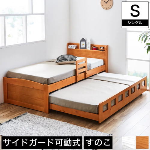 【ハイタイプ】親子ベッド 2段ベッド シングル 木製 すのこ 棚付き
