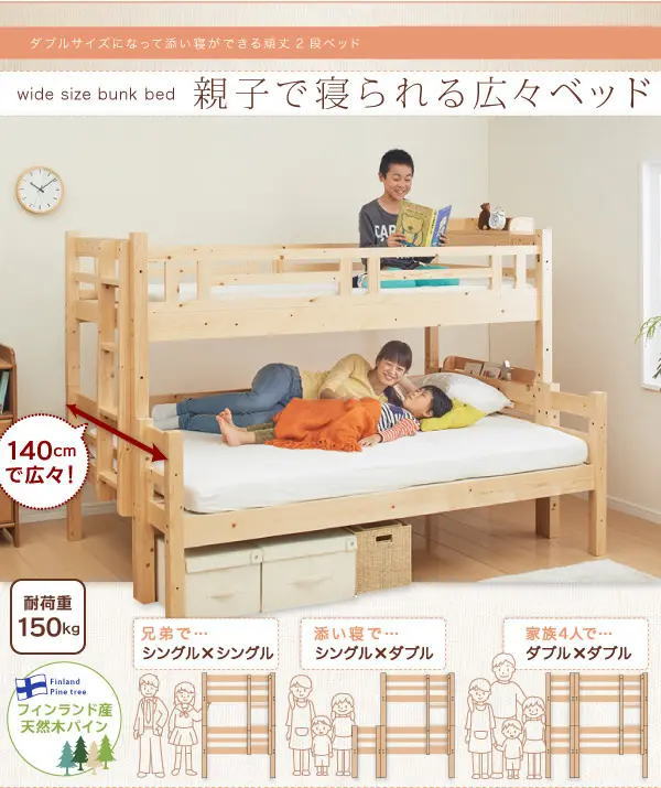 お子様の成長に合わせて使える ダブルサイズになる二段ベッド