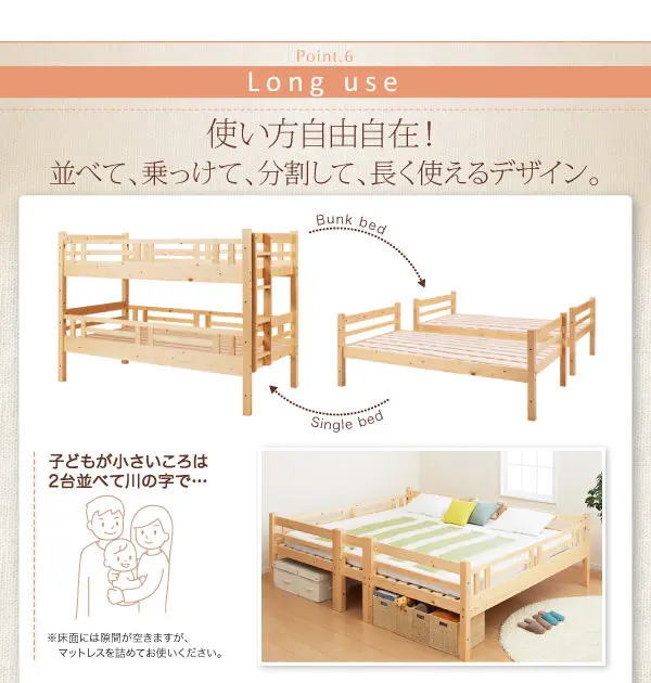 長く使えるデザイン・二段ベッド
