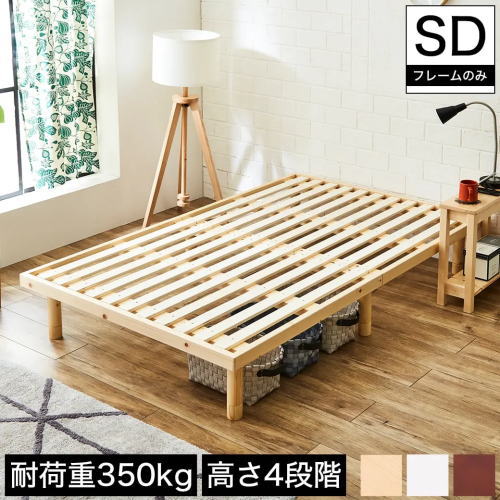 すのこベッド 高さ調整 組立簡単 北欧デザイン