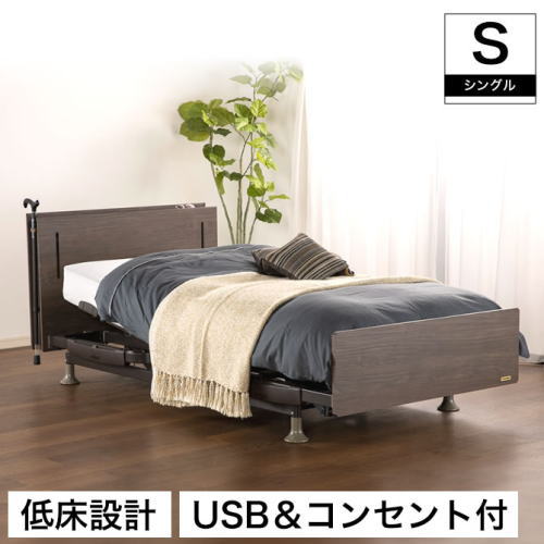 フランスベッド 低床設計の電動ベッド