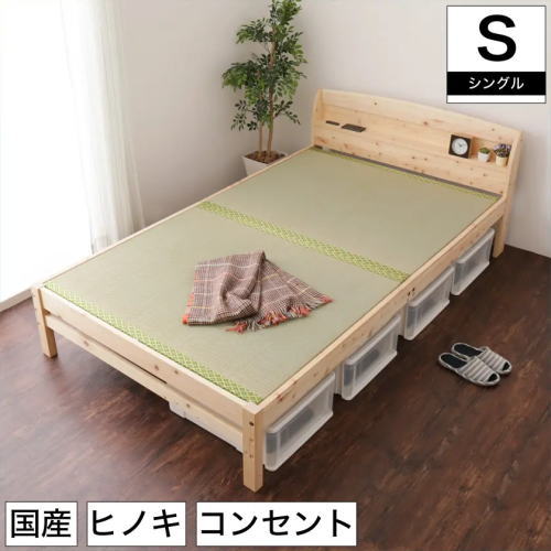 日本製 ひのきベッド い草張り床板