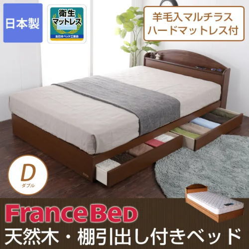 フランスベッド製 収納付きベッド