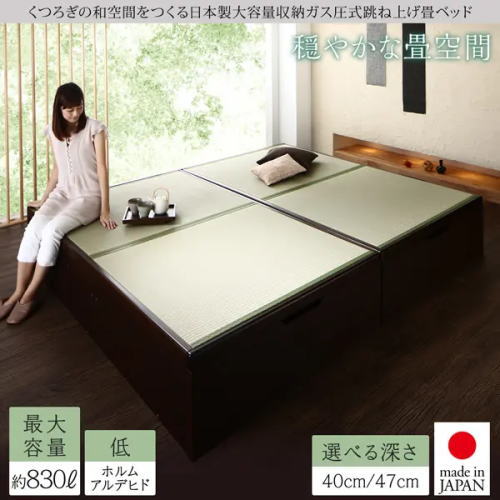 日本製大容量収納ガス圧式跳ね上げ畳ベッド
