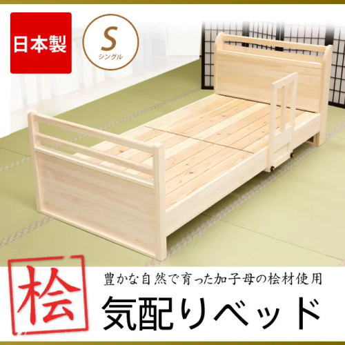 ひのきすのこベッド シニア層に優しい きくばりベッド 【受注生産品】