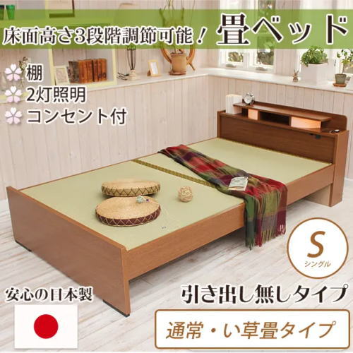 畳ベッド シングル 棚 照明 コンセント付き 日本製　