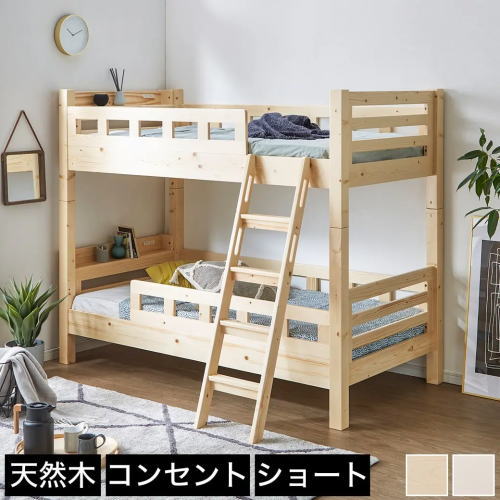 2段ベッド 高さ160cm ショートサイズ 木製 棚付き