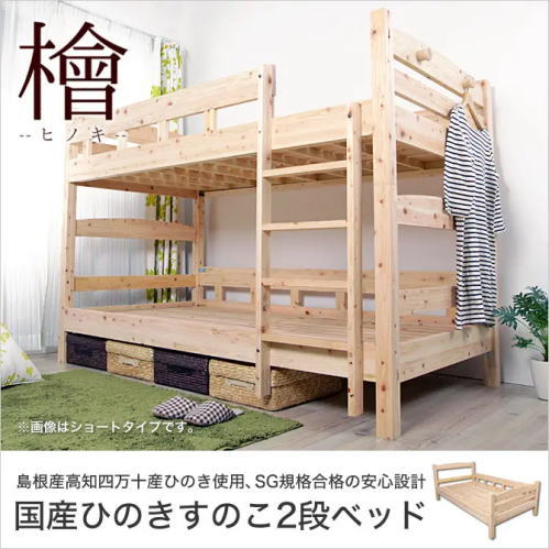 ひのき 2段ベッド すのこ 日本製 SG規格
