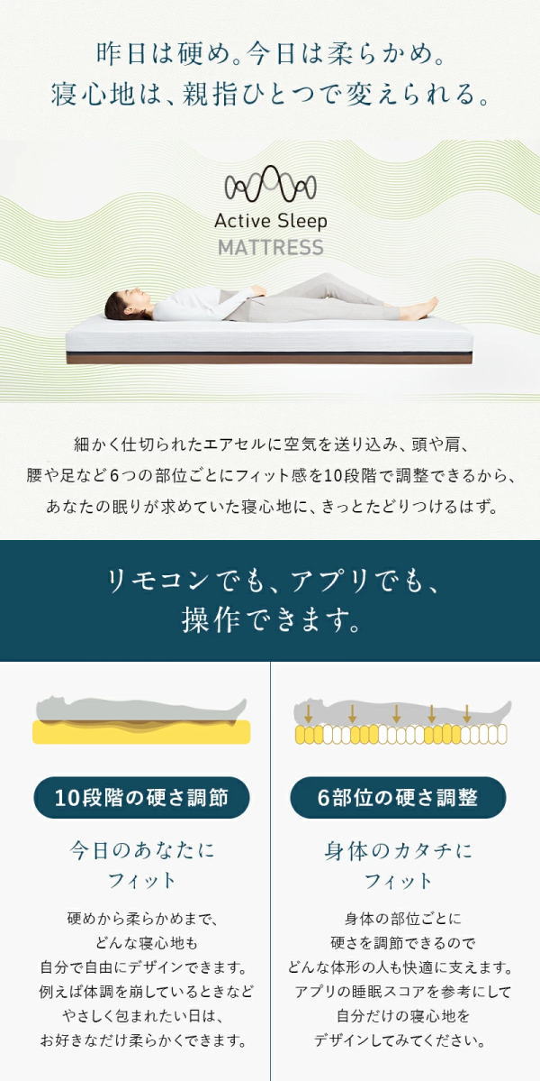 Active Sleep BED (アクティブスリープ ベッド)