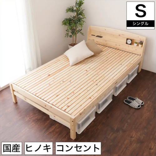 日本製 ひのきベッド すのこベッド シングル