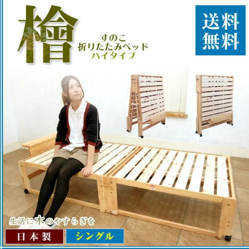 日本製 折りたたみひのきすのこベッド