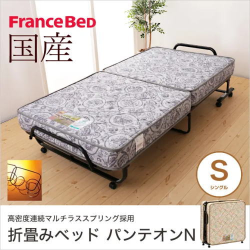 フランスベッド 折りたたみベッド （2年保証）
