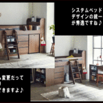 システムベッドは子供専用ですか？いいえモデルによっては大人でも十分に使えますよ♪