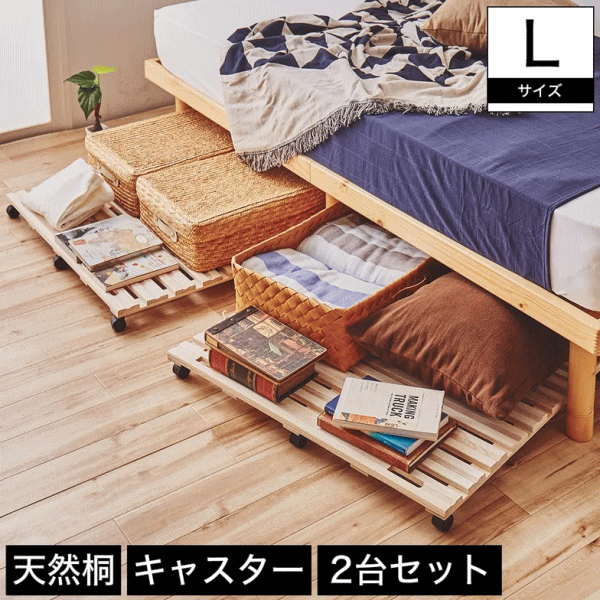 照桐ストレージボード キャスター付き 押し入れ収納 （キャースターのみです）