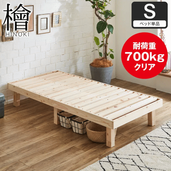 檜すのこベッド