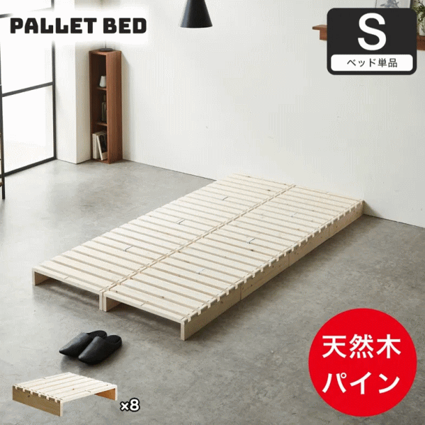 パレットベッド シングル すのこベッド