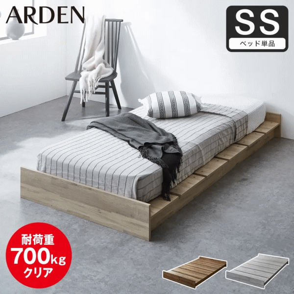アーデン ステージベッド ローベッド