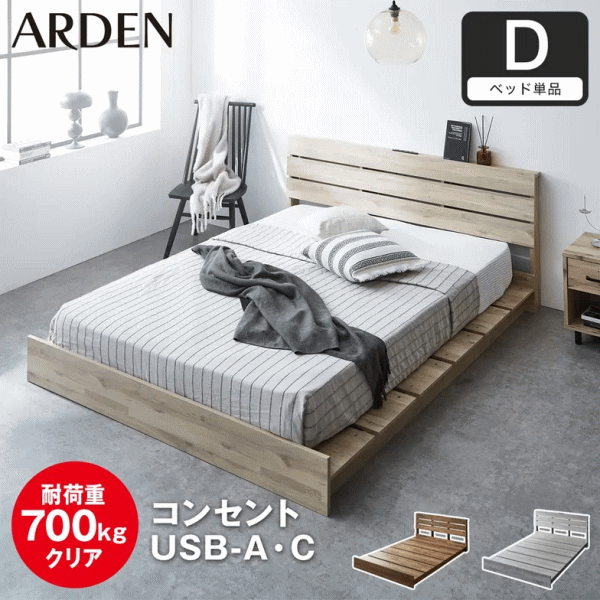 アーデン ステージベッド ローベッド 棚コンセント付き