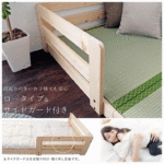 親子で川の字で寝れる連結ベッドロータイプ。幸せホルモン「オキシトシン」の分泌量を増やします。